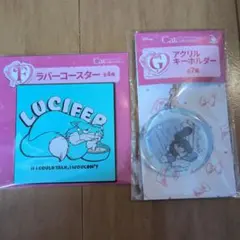 Happyくじ　Disney　にゃんにゃんにゃん F賞G賞セット ルシファー