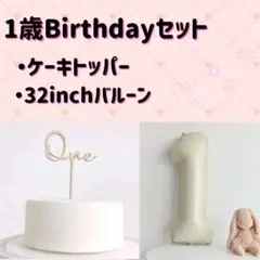 誕生日　１歳　記念日　ケーキトッパー　one　ナンバーバルーン　ベージュ