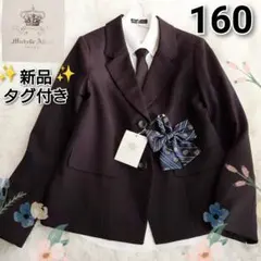 新品タグ付 Michelle Alfred 卒業式 スーツ 160cm セット