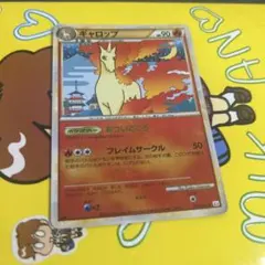 ギャロップ　ポケカのサムネイル