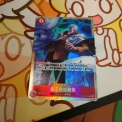 覇王色の覇気 パラレル 1枚