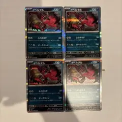 イベルタル ふひおろす 4枚セット レイジングサーフ ポケモンカード