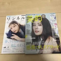 リンネル 美的 有村架純　付録なし