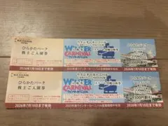 2名⭐️ひらかたパーク 入園券 フリーパス割引券 遊園地 株主優待 ひらパーのサムネイル
