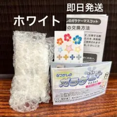 本当に録音再生！ なつかしのガラケー+ マスコット ホワイト ガチャ