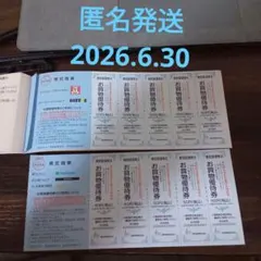 東武商事　東武鉄道　株主優待　10 .