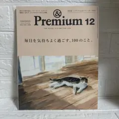 & Premium 2023年12月号