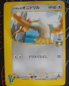 ハヤトのオニドリル ○ ポケモンカード☆VS 002/141 - メルカリ