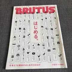 BRUTUS(ブルータス) 2022年3月1日号 はじめる。