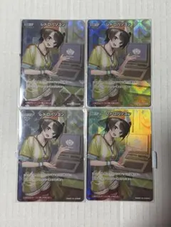 大空スバル ホロカ レトロパソコン SR 4枚セット