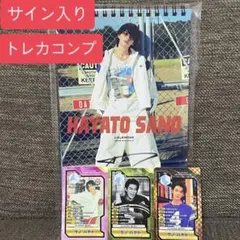 佐野勇斗 カレンダー 2026 トレカ 直筆サイン入り KIRARI限定