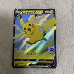 ピカチュウV RR S8a 25th ANNIVERSARY COLLECTI…