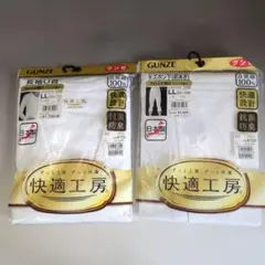 GUNZE 長袖U首／半ズボン下 LLサイズ セット