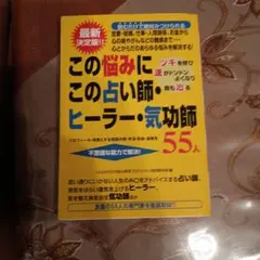 この悩みにこの占い師・ヒーラー・気功師55人