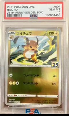 雷丘25週年 PSA10