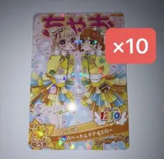 ちゃお アイプリ カード シールべったんチアイエロー 10枚セット ちゃお シールべったんチアイエロー スペシャルカード アイプリ - メルカリ