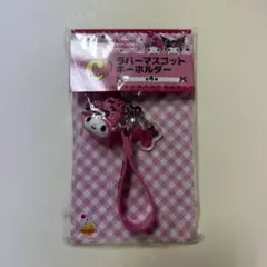 マイメロ×クロミ ラバーマスコット キーホルダー Happyくじ