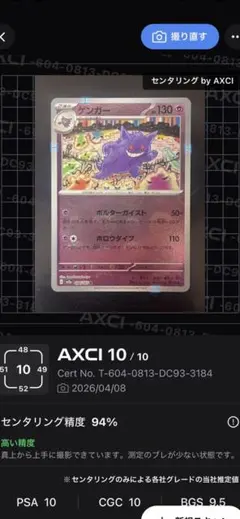 ゲンガー R SV2a ポケモンカード151 モンスターボール094/165