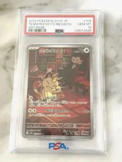 【PSA10】 ロケット団のニャース AR ロケット団の栄光 109/098