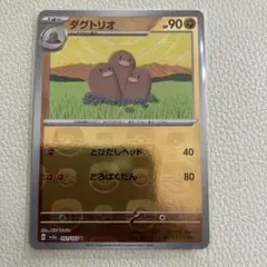 ［おまとめ700円］151 ダグトリオ　マスターボール