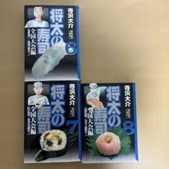 2026年最新】将太の寿司 全国大会編 最終決戦! 十品盛り対決の巻