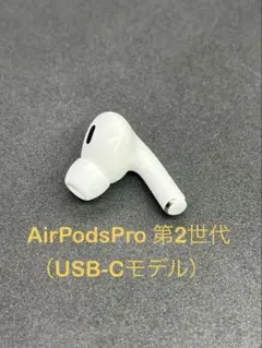 Apple  AirPodsPro 第2世代 R 右耳のみ 398