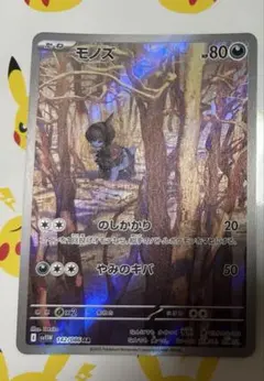 モノズ AR SV11W ホワイトフレア 142/086