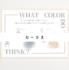 【むーさま専用】ドレス色当てクイズ