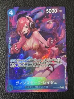 ヴィンスモーク レイジュ パラレルレア