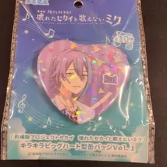 劇場版 プロセカ キラキラビッグハート型缶バッチ 神代類②