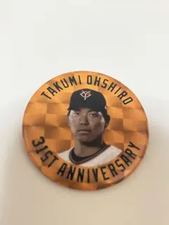 巨人 大城卓三 缶バッジ 31st ANNIVERSARY