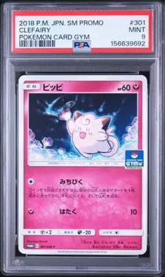 2026年最新】ピッピ psa10の人気アイテム - メルカリ