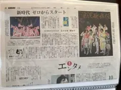SnowMan 滝沢歌舞伎ZERO 新聞