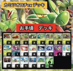 カミツオロチex 構築済みデッキ カプ・ブルル