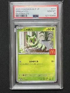 PSA10】クワッス マクドナルド プロモ - メルカリ