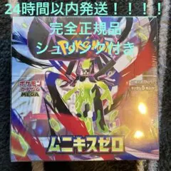 新品 未開封 シュリンク付き ポケモンカードゲーム ムニキスゼロ 1BOX