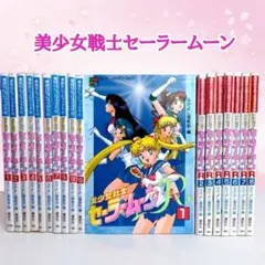 講談社 月刊 なかよし 1993年平成5年 少女マンガ雑誌 セーラームーン