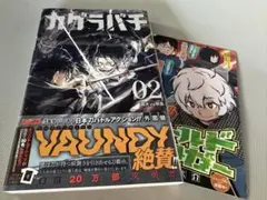 カグラバチ 2巻 初版 未開封 特典 TSUTAYA - メルカリ