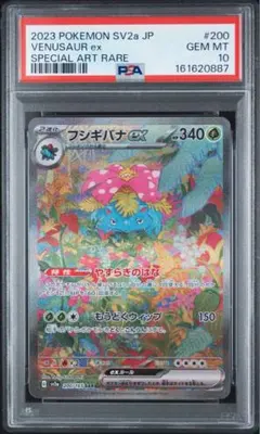 【PSA10】ポケモンカード フシギバナex SAR sv2a 151