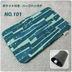 ポケット付き⭐︎ハーフハンカチ　ハンドメイド [NO.101] 炭酸柄　青
