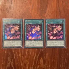 遊戯王　黒魔導のカーテン　ウルトラレア　3枚セット