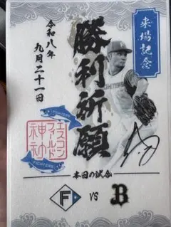 日本ハムファイターズ　御朱印シール　勝利祈願　伊藤大海