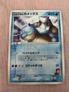 ポケモンカード ショウタのカメックス 010/019のサムネイル