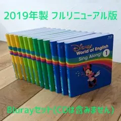 DWE シングアロング Blurayセット 2019年製