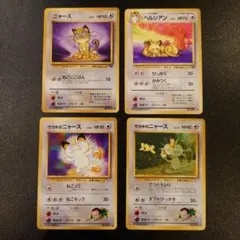 ポケモンカード　旧裏　ニャース　サカキのニャース　ペルシアン