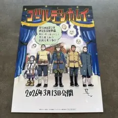 ゴールデンカムイ 入場者特典 網走監獄襲撃編