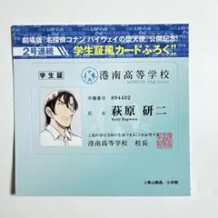 名探偵コナン 週刊少年サンデー付録 松田陣平 学生証風カード - メルカリ