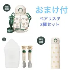 Starbucks スタバ ベアリスタ ボトル ベアステンレスボトル2セット