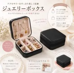 ジュエリー収納ボックス アクセサリー ケース コンパクト 旅行 持ち運び