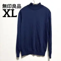 無印良品 洗えるウールハイゲージハイネックセーター XL 濃紺 美品